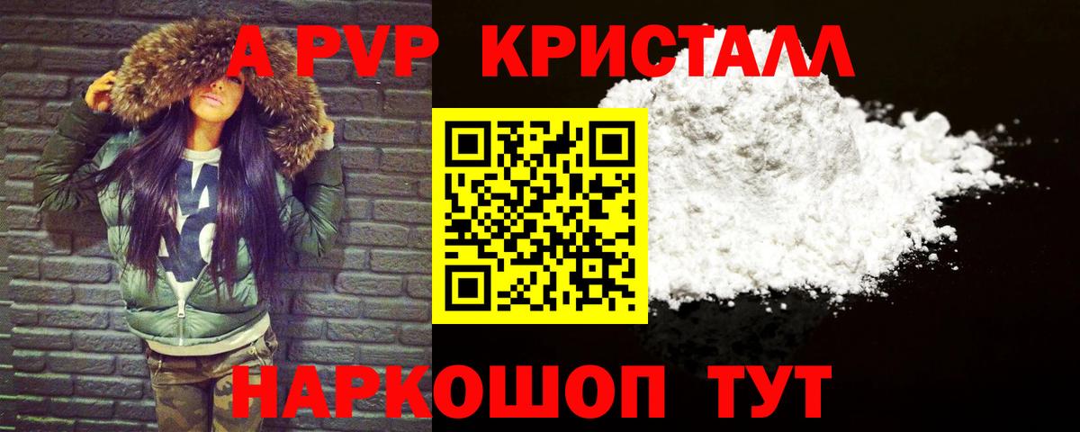 А ПВП кристаллы Лесной