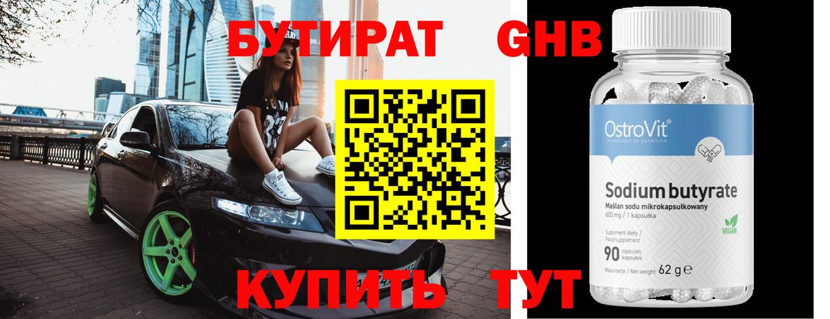 БУТИРАТ бутик Лесной