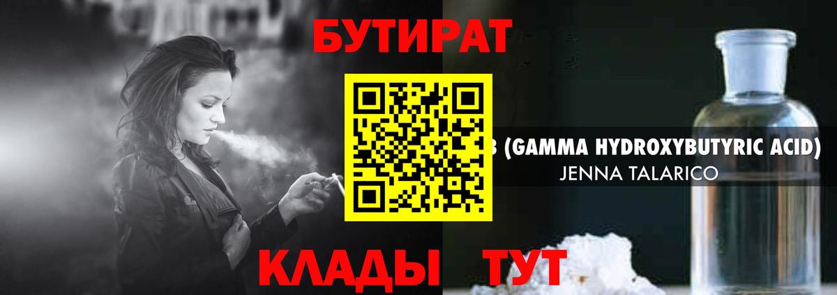 БУТИРАТ буратино  Вход с VPN  Лесной 
